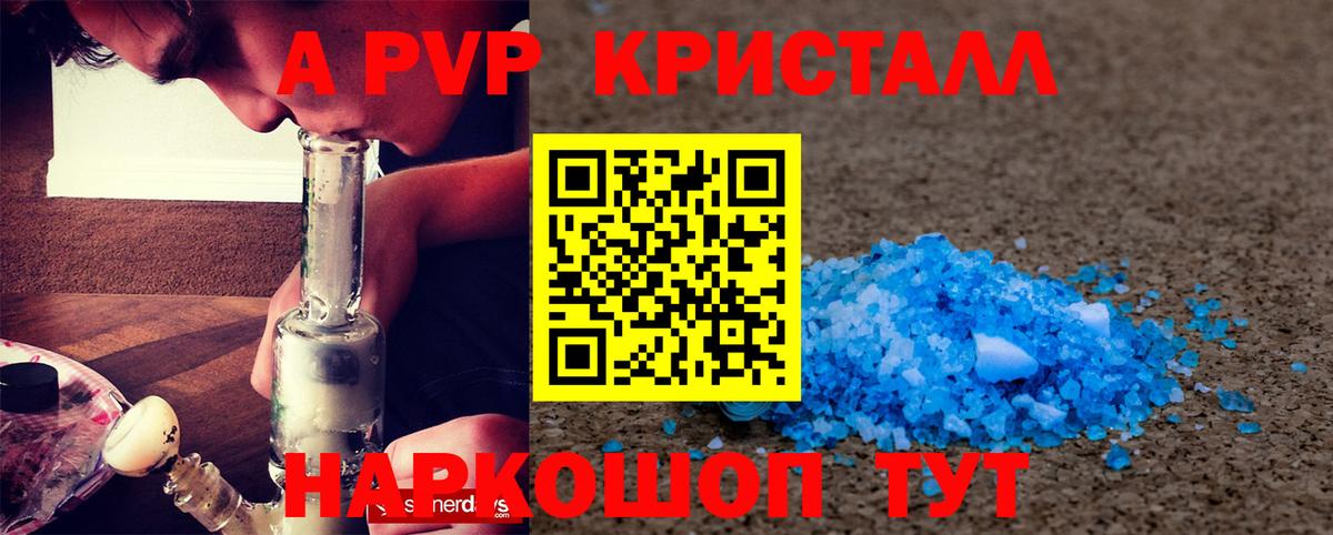 Альфа ПВП кристаллы Уварово