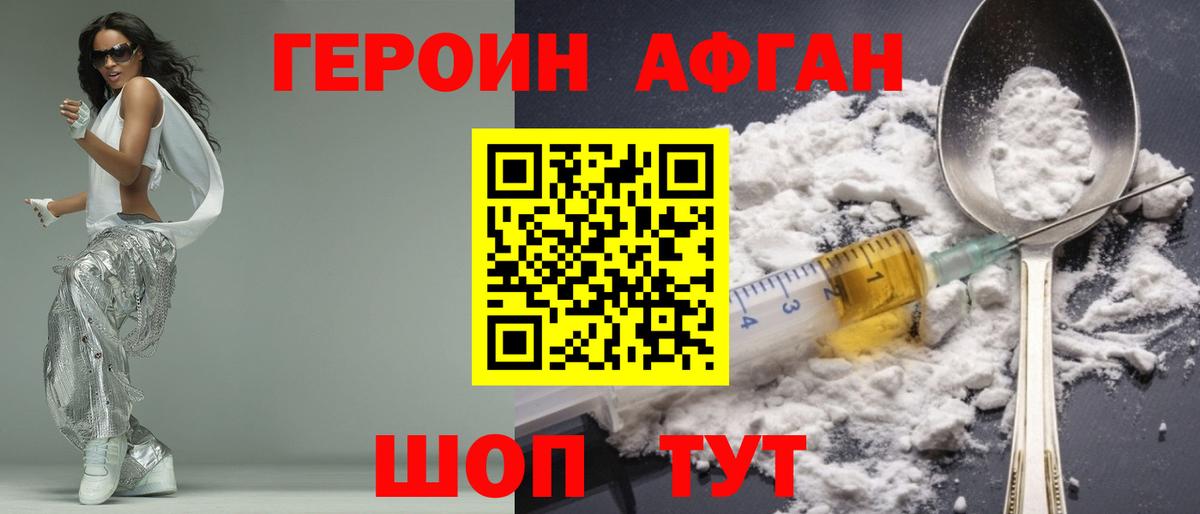 ГЕРОИН  ГЕРОИН белый  Вход с VPN  Уварово 