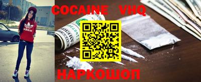 кокаин VHQ Новозыбков