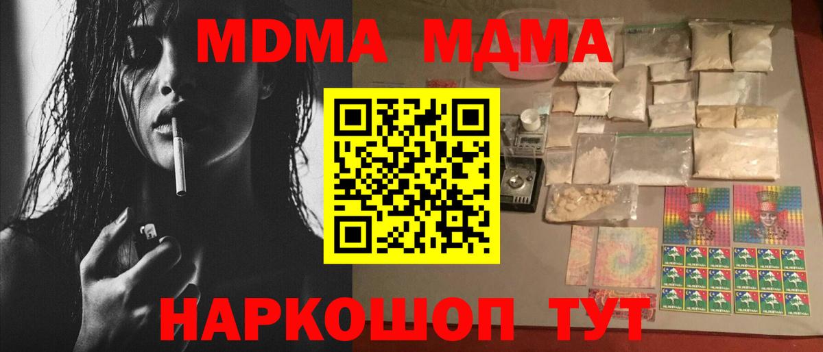 Уварово  МДМА crystal  МДМА  МДМА кристаллы  Вход с VPN 