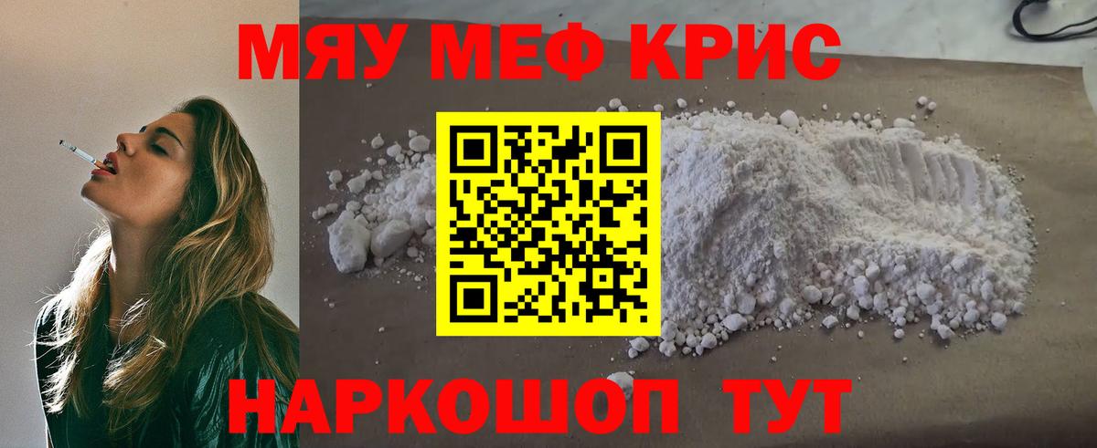 Мефедрон  МЯУ-МЯУ мяу мяу  Вход с VPN  МЕФ  МЯУ-МЯУ кристаллы  Уварово 