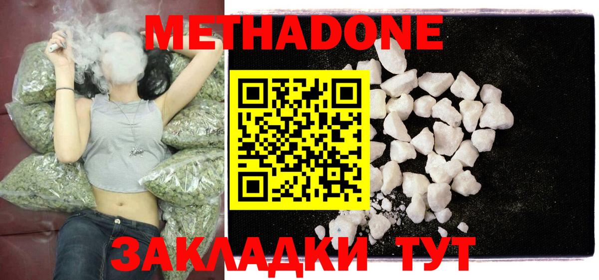 Метадон белоснежный  Метадон methadone  Уварово  Вход с VPN 